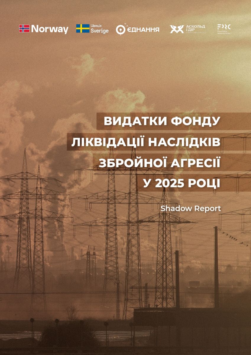 Fiscal Center analytical publication on the Liquidation Fund