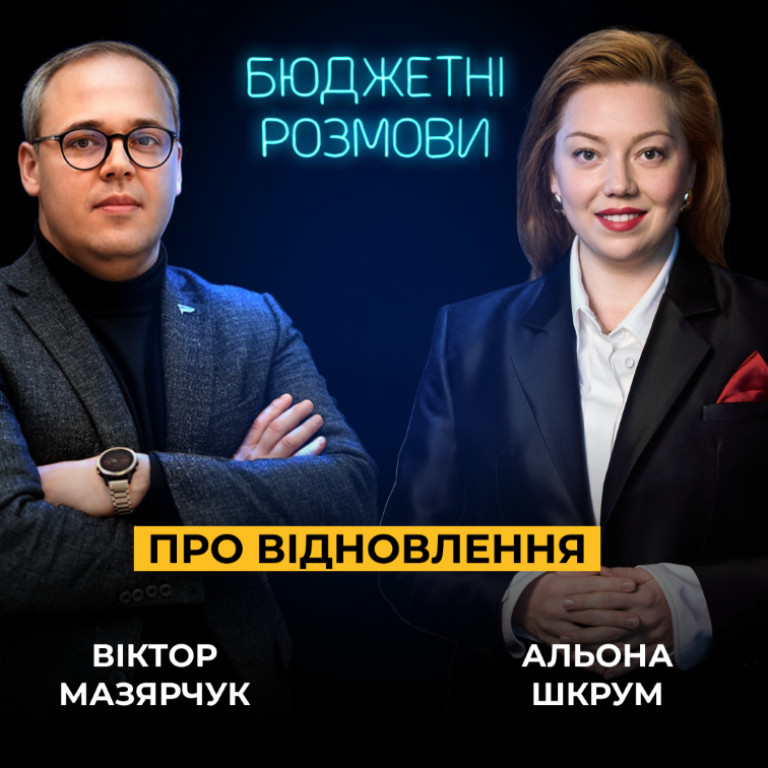 Альона Шкрум: Ми зараз боремося за кожні 15 млн доларів на відбудову
