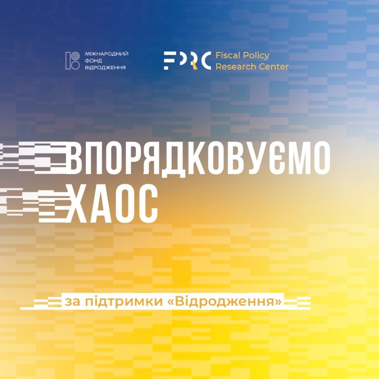 Впорядковуємо хаос: звіт 2025 року