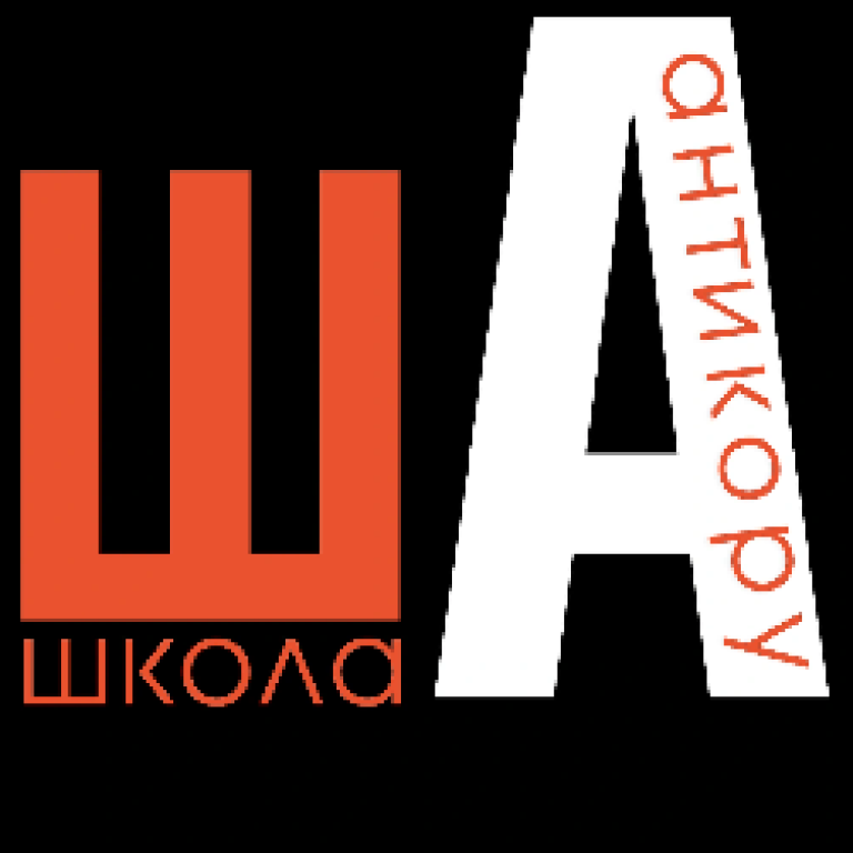Школа Антикору #1