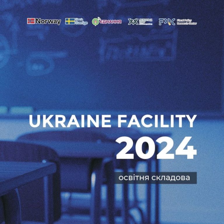 Аналітика: моніторинг видатків на освіту за кошти Ukraine Facility у 2024 році