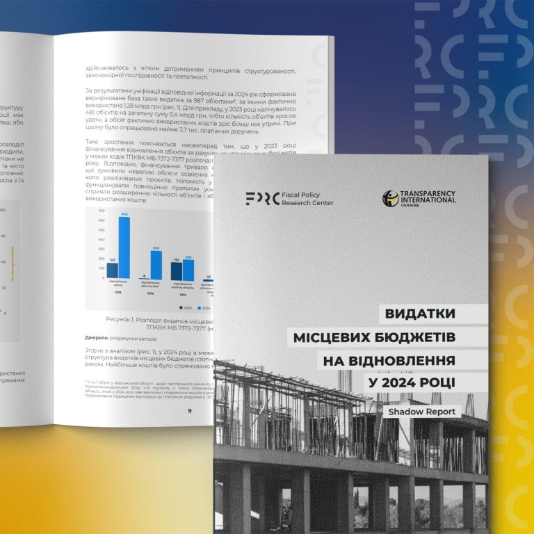 Видатки місцевих бюджетів на відновлення у 2024 році: Shadow report